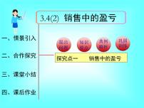 初中数学人教版七年级上册第三章 一元一次方程3.4 实际问题与一元一次方程多媒体教学课件ppt