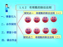 初中数学人教版七年级上册1.4.2 有理数的除法背景图ppt课件