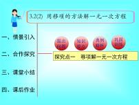 初中数学人教版七年级上册3.3 解一元一次方程（二）----去括号与去分母集体备课ppt课件