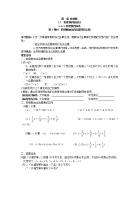 初中数学人教版七年级上册第一章 有理数1.3 有理数的加减法1.3.1 有理数的加法第2课时学案设计