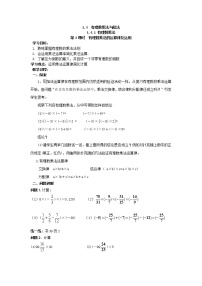 数学七年级上册1.4.1 有理数的乘法第2课时学案设计