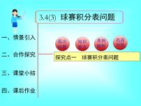 初中数学人教版七年级上册3.4 实际问题与一元一次方程教学ppt课件