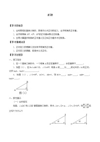 初中数学湘教版九年级上册4.2 正切导学案