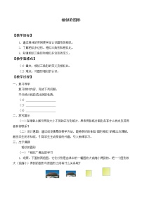 初中数学湘教版九年级上册第23章 图形的相似23.2 相似图形教案
