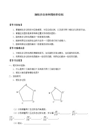 初中数学冀教版九年级上册25.7 相似多边形和图形的位似学案设计