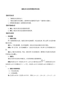 初中数学25.7 相似多边形和图形的位似教学设计