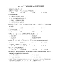 2019-2020学年杭州市余杭区七上期末数学模拟试卷