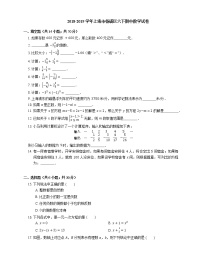 2018-2019学年上海市杨浦区六下期中数学试卷