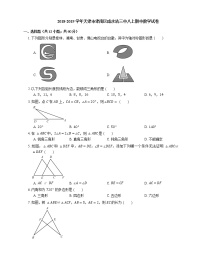 2018-2019学年天津市津南区咸水沽三中八上期中数学试卷