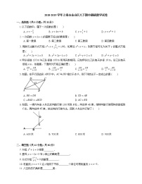 2018-2019学年上海市金山区八下期中调研数学试卷