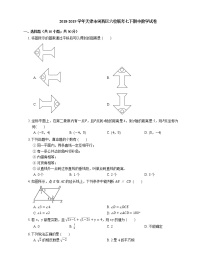 2018-2019学年天津市河西区六校联考七下期中数学试卷