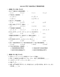 2018-2019学年广东省东莞市八下期中数学试卷