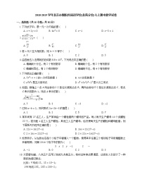 2018-2019学年北京市朝阳外国语学校(北苑分校)七上期中数学试卷