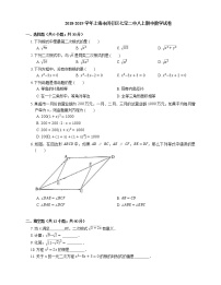 2018-2019学年上海市闵行区七宝二中八上期中数学试卷