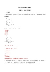 专题13 动点型问题-决胜中考数学压轴题全揭秘精品（教师版）学案