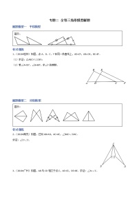 专题02 全等三角形模型解题-决胜中考数学之模型解题高分攻略（学生版）