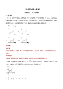 专题18 综合问题-决胜中考数学压轴题全揭秘精品（教师版）学案