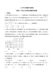 专题16 新定义和阅读理解型问题-决胜2021中考数学压轴题全揭秘精品(学生版)