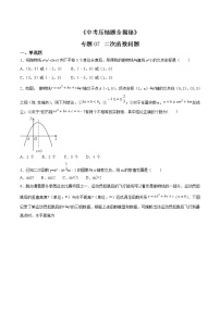 专题07 二次函数问题-决胜2021中考数学压轴题全揭秘精品（学生版）