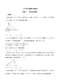 专题17 探究型问题-决胜2021中考数学压轴题全揭秘精品（学生版）