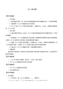 冀教版九年级上册24.1 一元二次方程学案