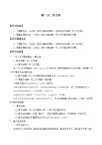 初中数学冀教版九年级上册24.2 解一元二次方程导学案及答案