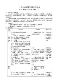 初中数学冀教版九年级上册24.3 一元二次方程根与系数的关系教学设计