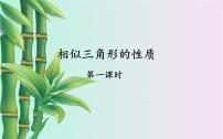 数学冀教版25.5 相似三角形的性质评课ppt课件