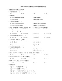 2018-2019学年天津市南开区七上期中数学试卷