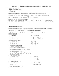 2018-2019学年云南省昆明市五华区云南师范大学实验中学七上期中数学试卷