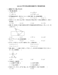 2018-2019学年天津市河西区滨湖中学七下期中数学试卷