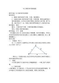 数学八年级上册11.1.2 三角形的高、中线与角平分线教案及反思