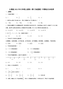 数学第一章 有理数综合与测试课后测评