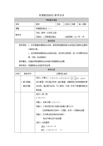 人教版七年级上册1.4.2 有理数的除法教学设计