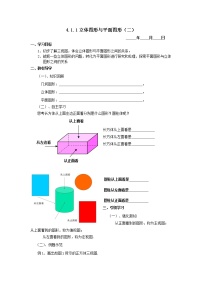 初中数学人教版七年级上册4.1.1 立体图形与平面图形导学案及答案