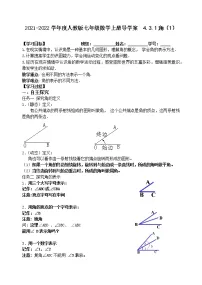 人教版七年级上册第四章 几何图形初步4.3 角4.3.1 角导学案