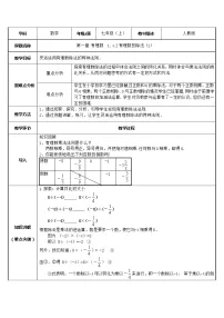初中数学人教版七年级上册1.4.2 有理数的除法教案设计