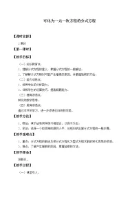 数学八年级上册1.5 可化为一元一次方程的分式方程教案设计