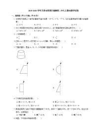 2019-2020学年天津市西青区杨柳青二中七上期末数学试卷