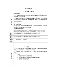 数学23.1 图形的旋转教学设计