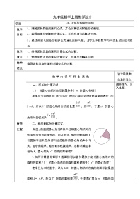 人教版九年级上册第二十四章 圆24.4 弧长及扇形的面积教案