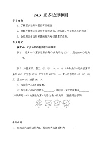 人教版九年级上册24.3 正多边形和圆教案设计