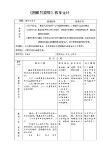 数学九年级上册23.1 图形的旋转教案设计