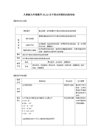 数学第二十三章 旋转23.2 中心对称23.2.3 关于原点对称的点的坐标教学设计