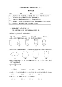 北京市朝阳区九年级下学期数学期末综合练习卷二（有答案）