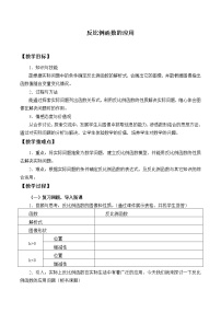 初中数学冀教版九年级上册27.3  反比例函数的应用教学设计及反思