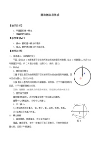 冀教版九年级上册28.1  圆的概念和性质教案