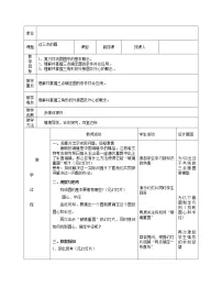 冀教版九年级上册28.2 过三点的圆教案设计
