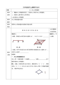 2021学年第二十三章 旋转23.2 中心对称23.2.2 中心对称图形教案及反思