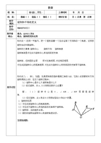 初中数学人教版九年级上册第二十三章 旋转23.1 图形的旋转教学设计